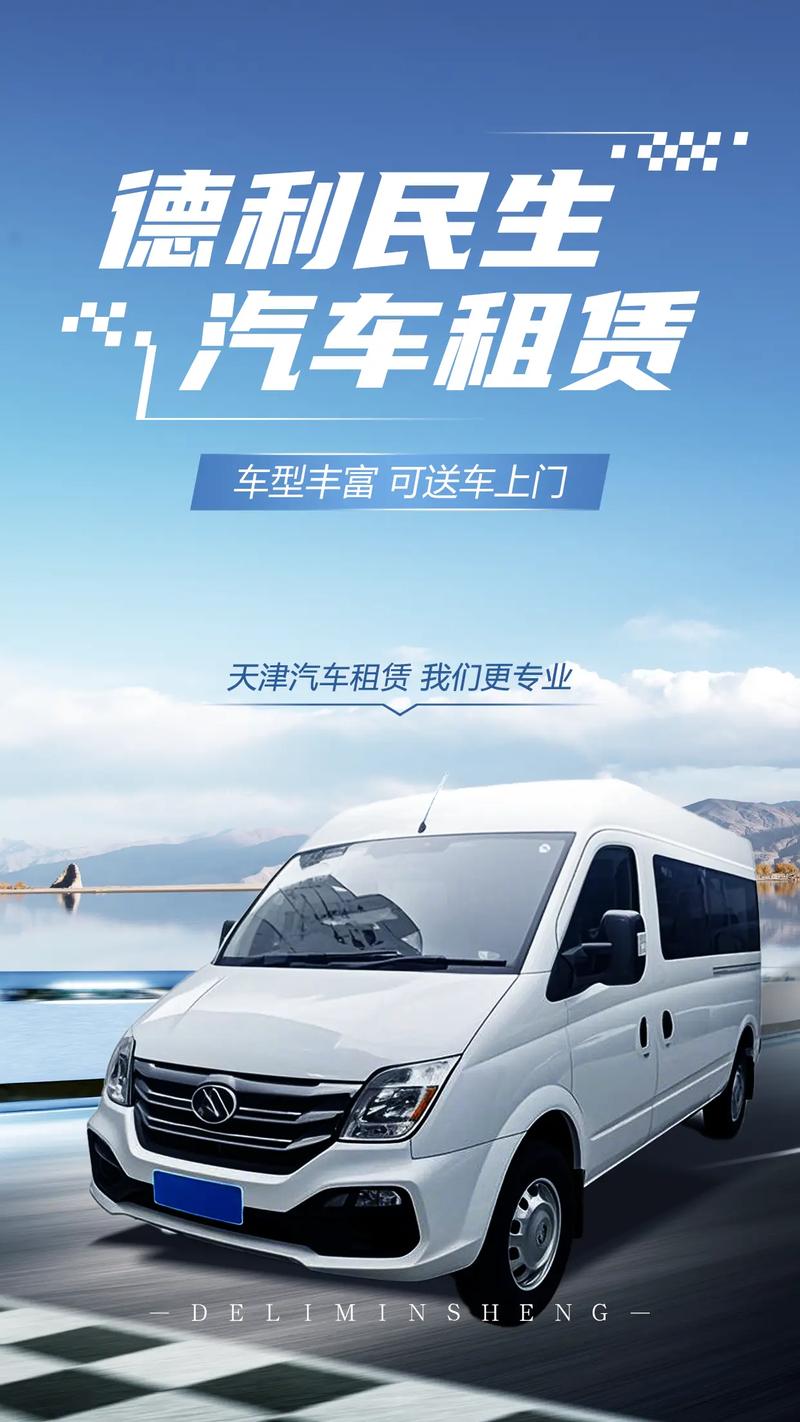 德利民生汽车租赁车型丰富可送车上门.#租车 #汽车租赁 #汽